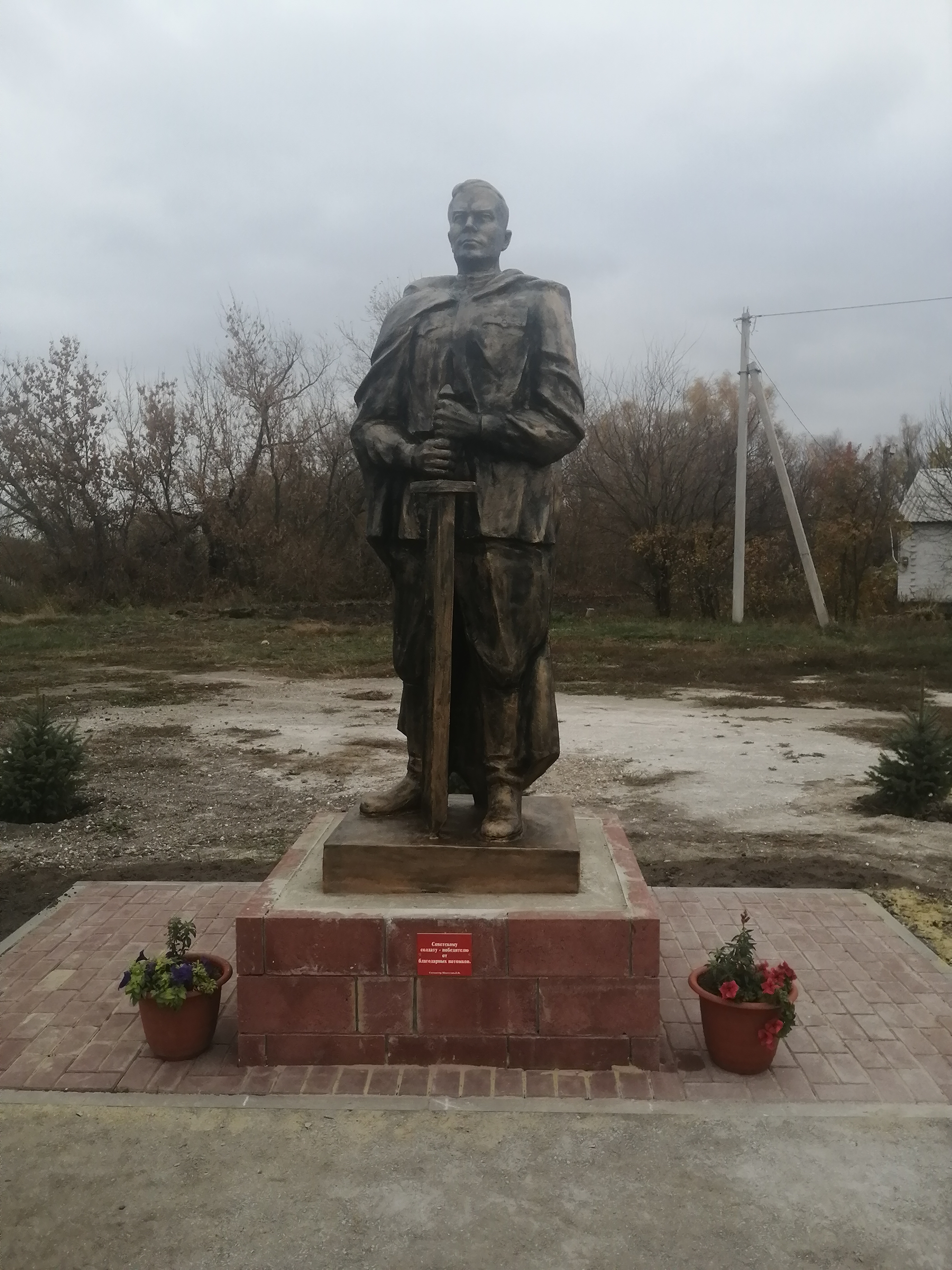 Статуя Советскому солдату.