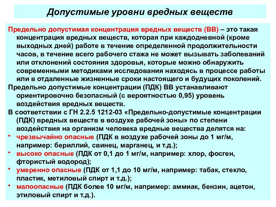 Лекция №8 «АХОВ. Их воздействие на организм человека. Предельно допустимые и поражающие концентрации».