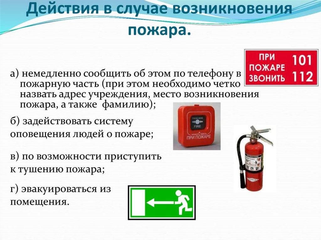 Лекция № 5 «Действия граждан в случае возникновения пожара».