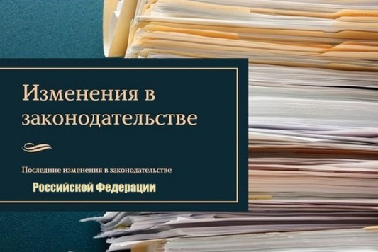 ИНФОРМАЦИОННЫЙ БЮЛЛЕТЕНЬ ИЗМЕНЕНИЙ РЕГИОНАЛЬНОГО ЗАКОНОДАТЕЛЬСТВА за период с 30.06.2023г. по 27.07.2023г..