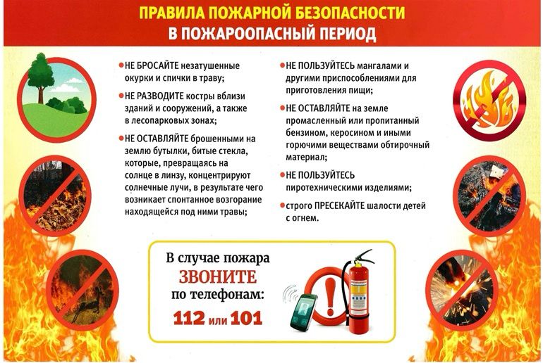 Памятка для населения о мерах пожарной безопасности в летний пожароопасный период.