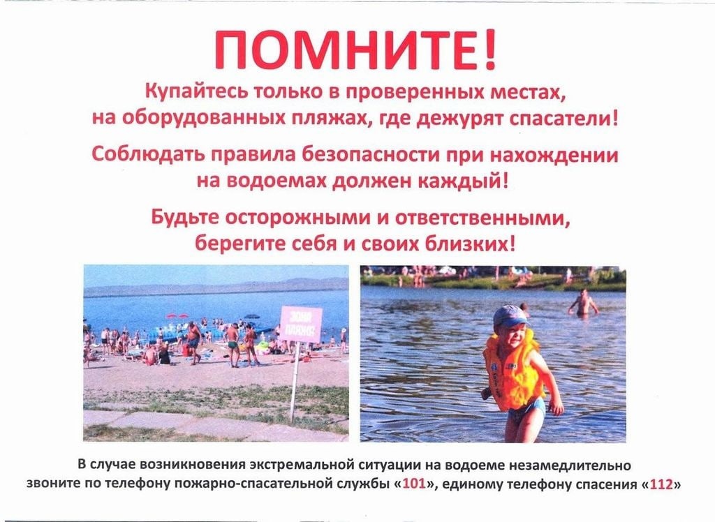 Внимание ! Соблюдайте  правила поведения на воде..