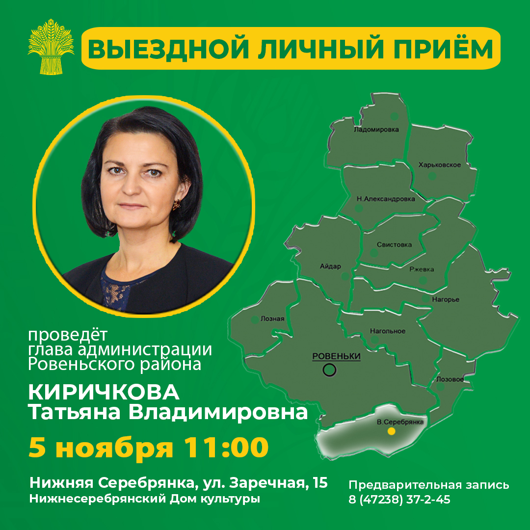 Личный прием главы администрации Ровеньского района.