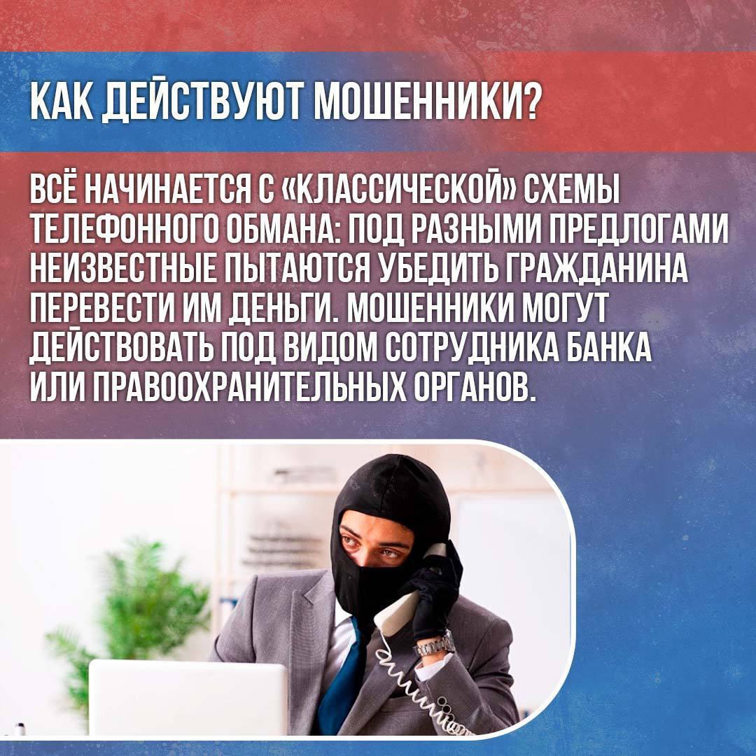 В связи с увеличением телефонных мошенников просим вас быть бдительными❗ Как обезопасить себя от мошенников - смотрите в наших карточках.