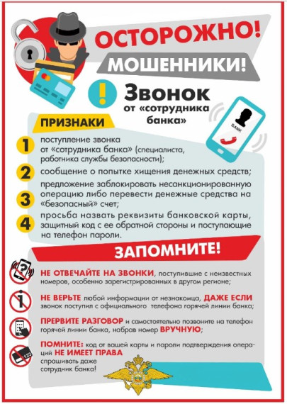 Внимание мошенники!. Внимание мошенники!.