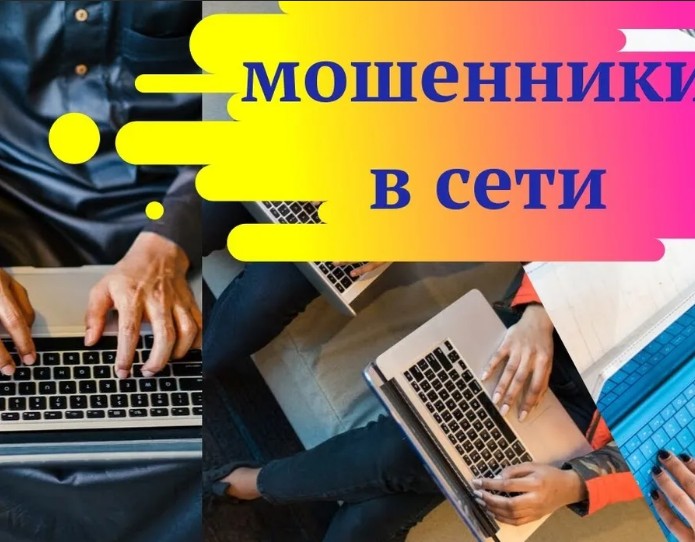 Внимание мошенники в сети !. Внимание мошенники в сети !.