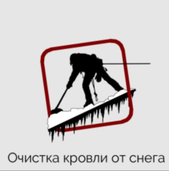 Статья СМИ про очистку крыш от снега. Статья СМИ про очистку крыш от снега.
