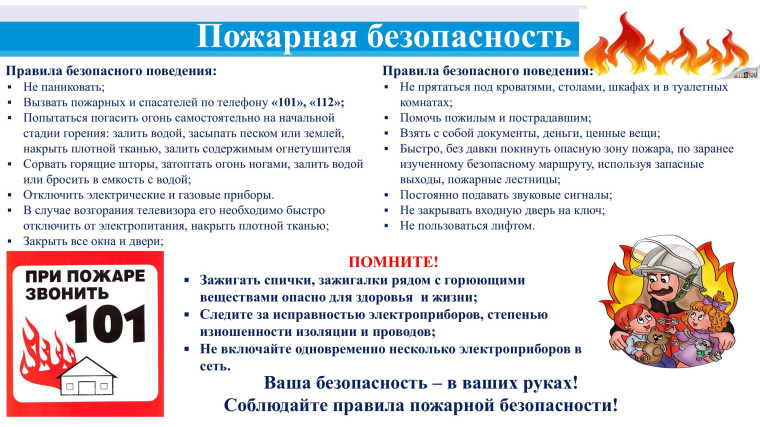 Соблюдайте правила пожарной безопасности!. Соблюдайте правила пожарной безопасности!.