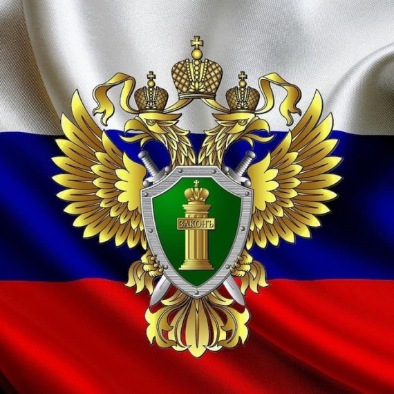 Прокуратура информирует. Прокуратура информирует.