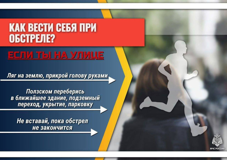 Как вести себя при обстреле Эти простые правила помогут сохранить жизнь. Будьте внимательны и осторожны!. Как вести себя при обстреле Эти простые правила помогут сохранить жизнь. Будьте внимательны и осторожны!.