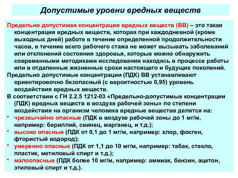 Лекция №8 «АХОВ. Их воздействие на организм человека. Предельно допустимые и поражающие концентрации». Лекция №8 «АХОВ. Их воздействие на организм человека. Предельно допустимые и поражающие концентрации».