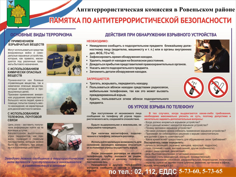 Памятка по антитеррористической безопасности. Памятка по антитеррористической безопасности.