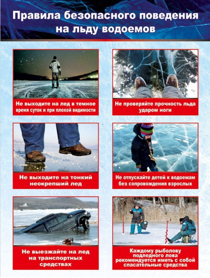 Осторожно - тонкий лед!. Осторожно - тонкий лед!.