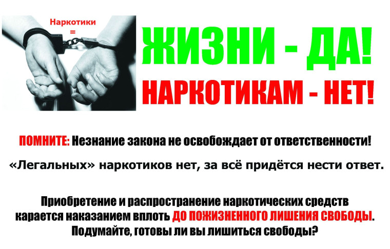 ПАМЯТКА о принятии мер по ликвидации (закрашиванию) надписей, содержащих незаконную рекламу или пропаганду наркотических средств и психотропных веществ. ПАМЯТКА о принятии мер по ликвидации (закрашиванию) надписей, содержащих незаконную рекламу или пропаганду наркотических средств и психотропных веществ.