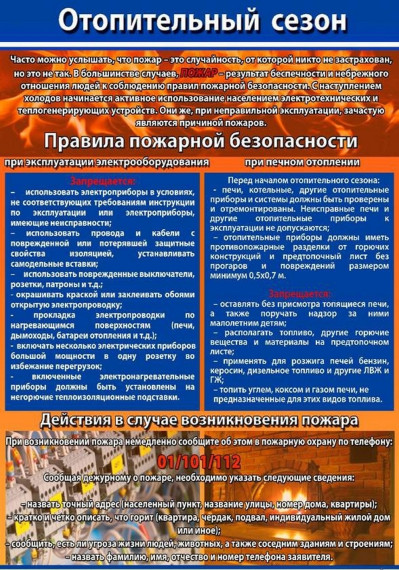 Правила пожарной безопасности. Правила пожарной безопасности.