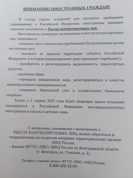 Вниманию иностранных граждан!. Вниманию иностранных граждан!.