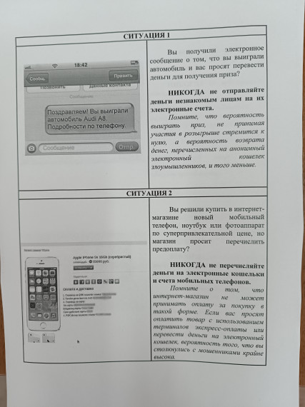 Внимание жителям поселения, интернет - мошенники!. Внимание жителям поселения, интернет - мошенники!.