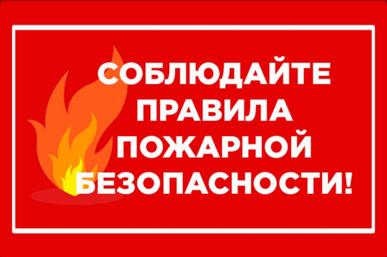 Правила пожарной безопасности. Правила пожарной безопасности.