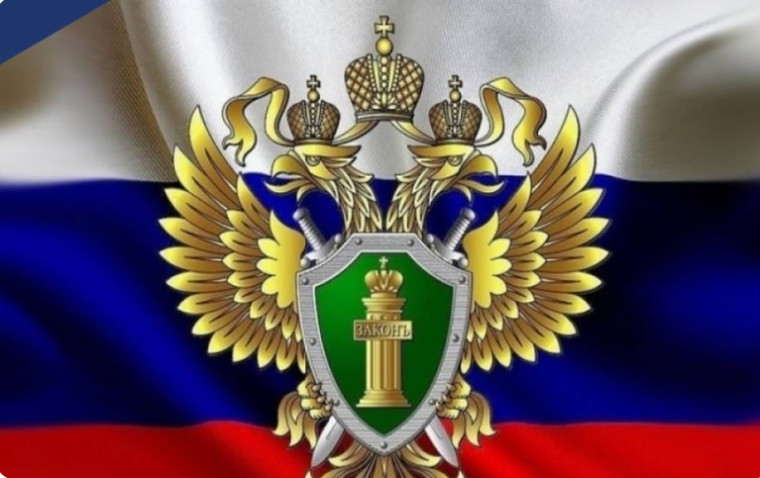 Прокуратура информирует. Прокуратура информирует.